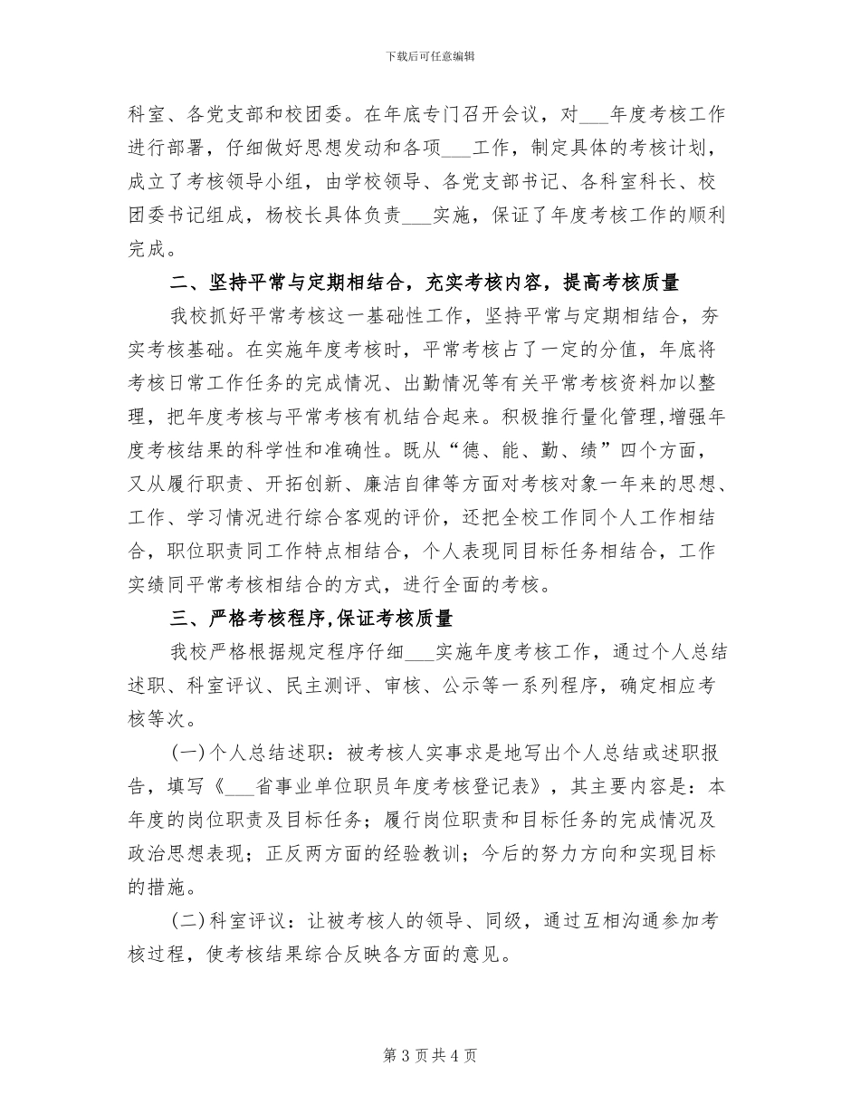 体校2024年师德培训工作总结_第3页