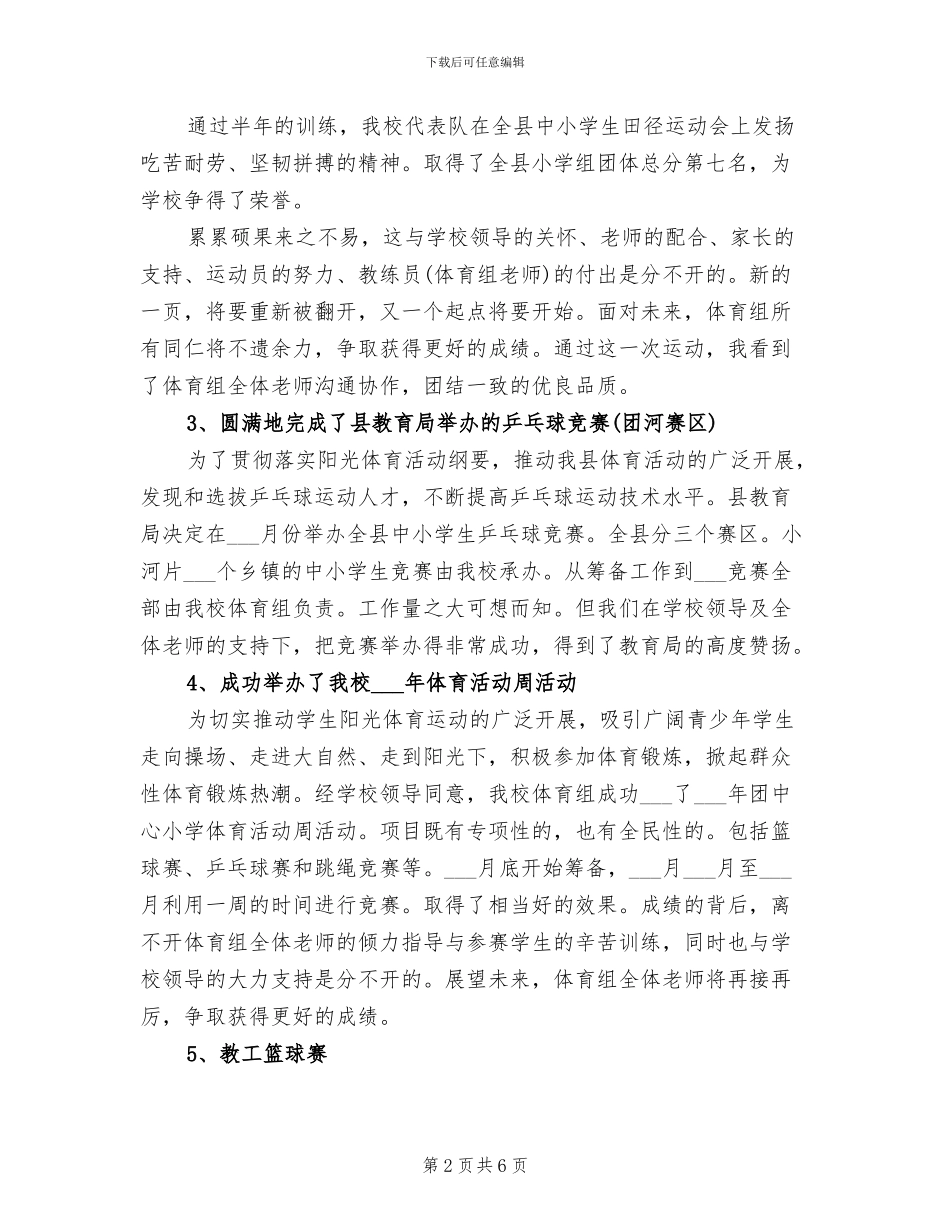 体育教学2024年终工作总结范文_第2页