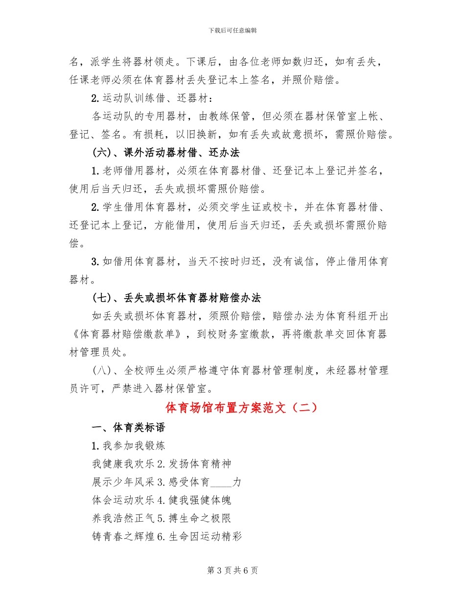 体育场馆布置方案范文_第3页