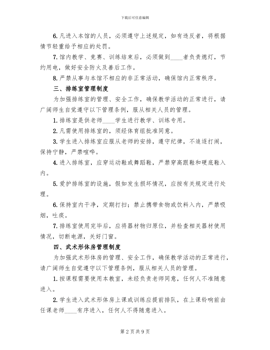 体育场馆布置方案_第2页