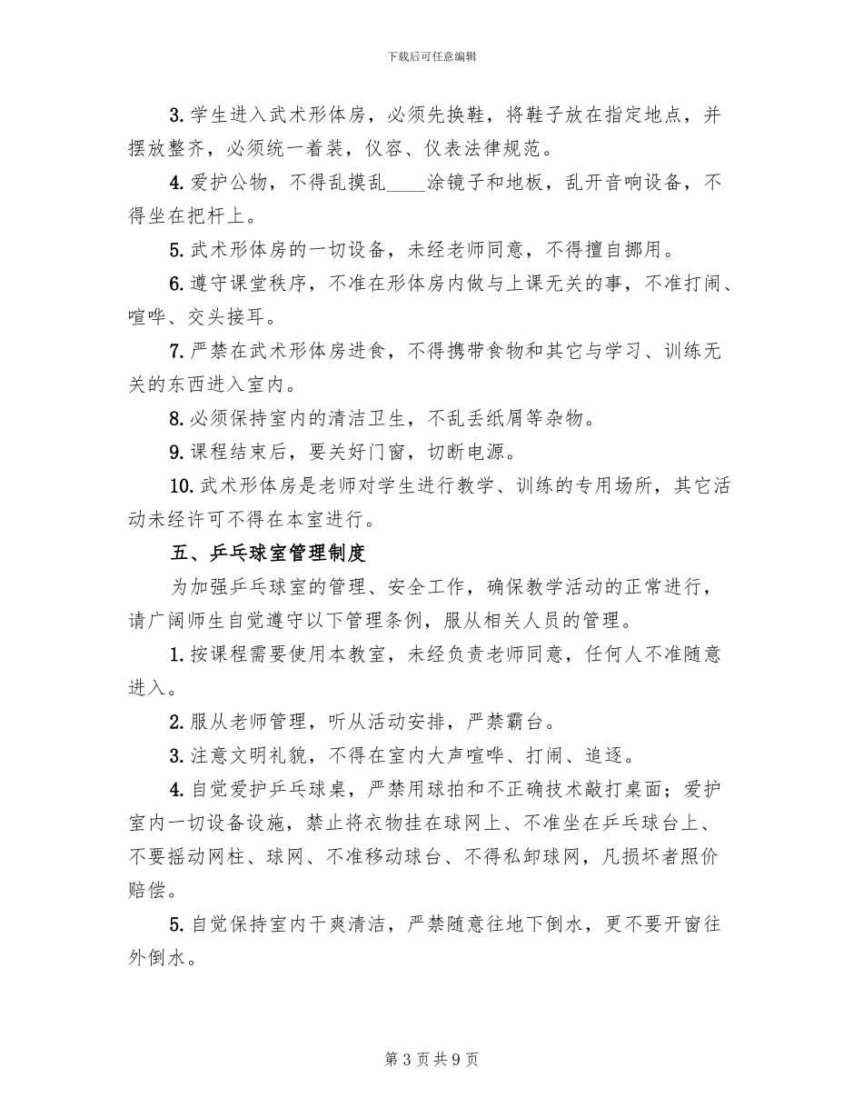 体育场馆布置方案_第3页