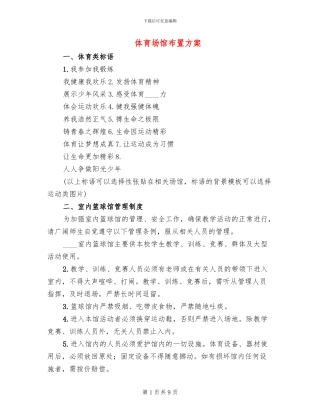 体育场馆布置方案