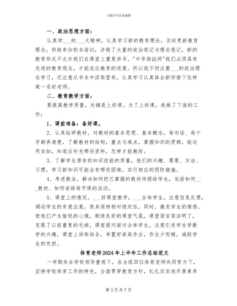 体育教师2024年上半年工作总结_第3页