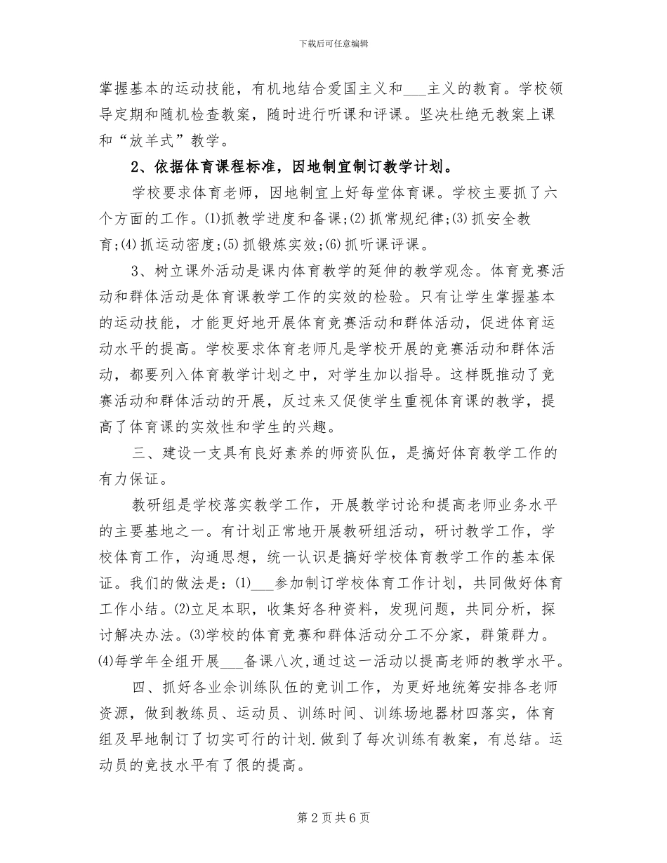 体育教师2024年个人工作总结范文_第2页