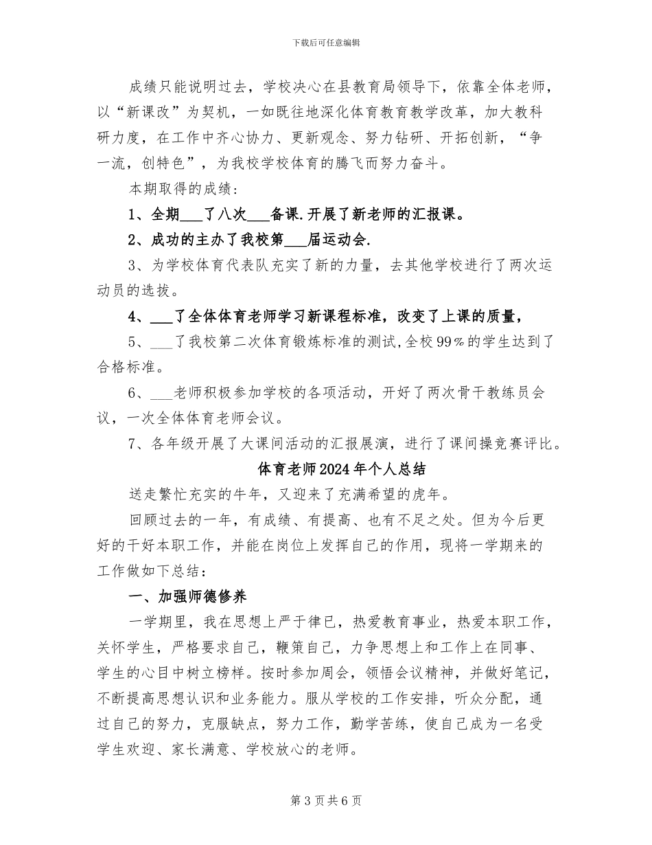 体育教师2024年个人工作总结范文_第3页