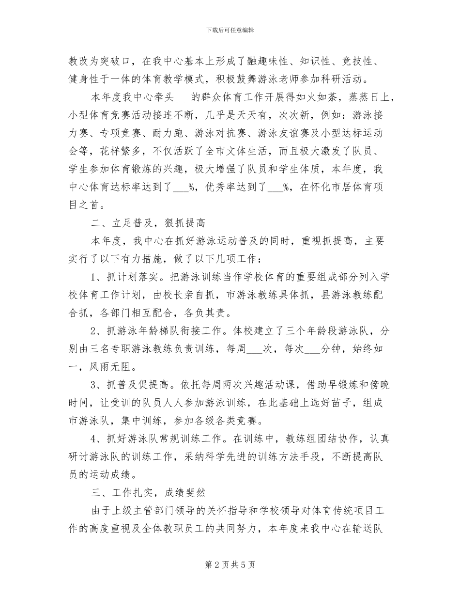 体育教师2024年度总结_第2页