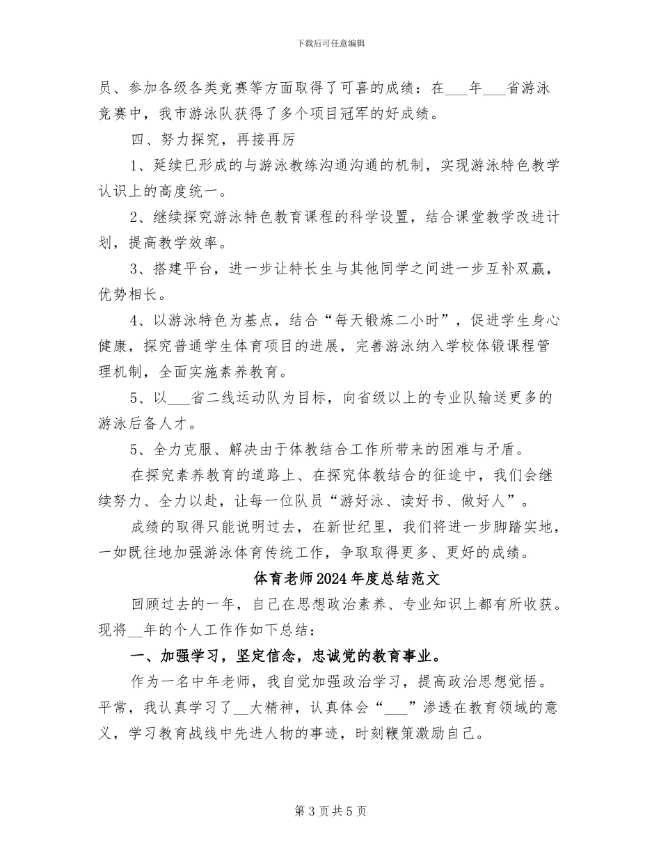 体育教师2024年度总结_第3页
