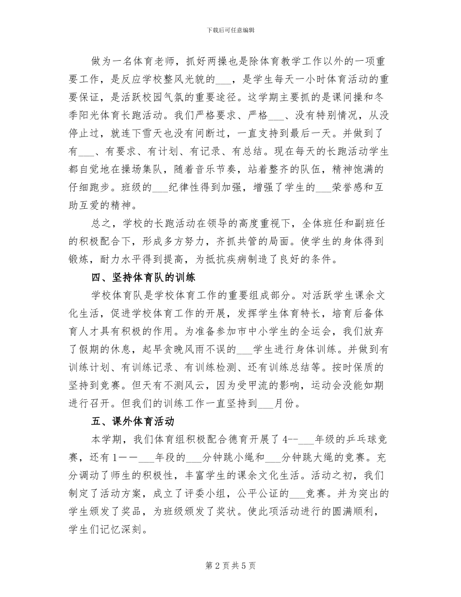 体育教师2024年个人总结范文_第2页