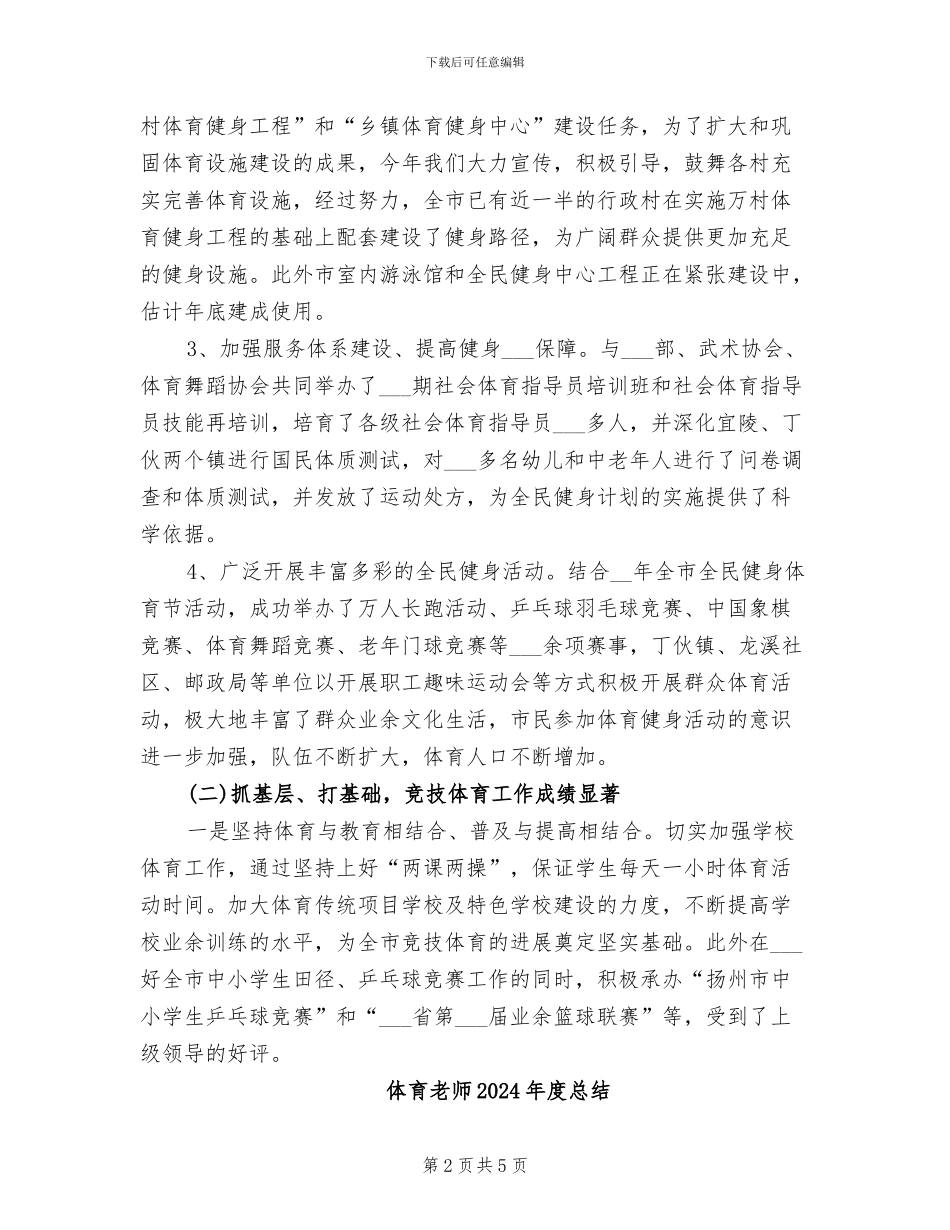体育教师2024年度工作总结范本_第2页