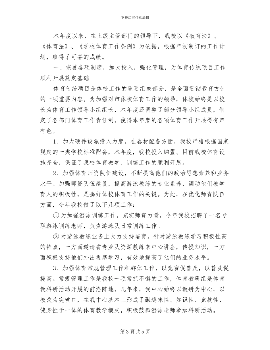 体育教师2024年度工作总结范本_第3页