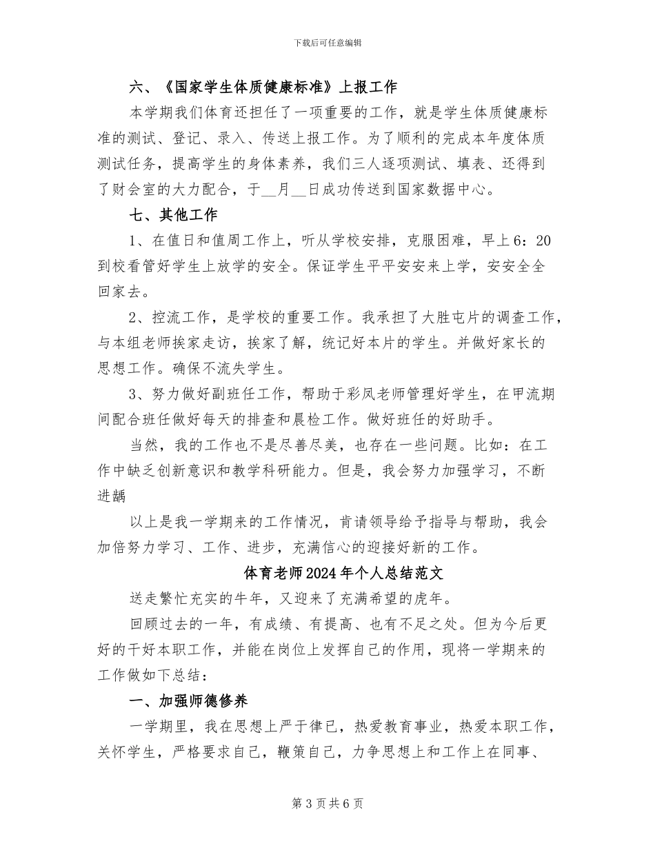 体育教师2024年个人总结_第3页