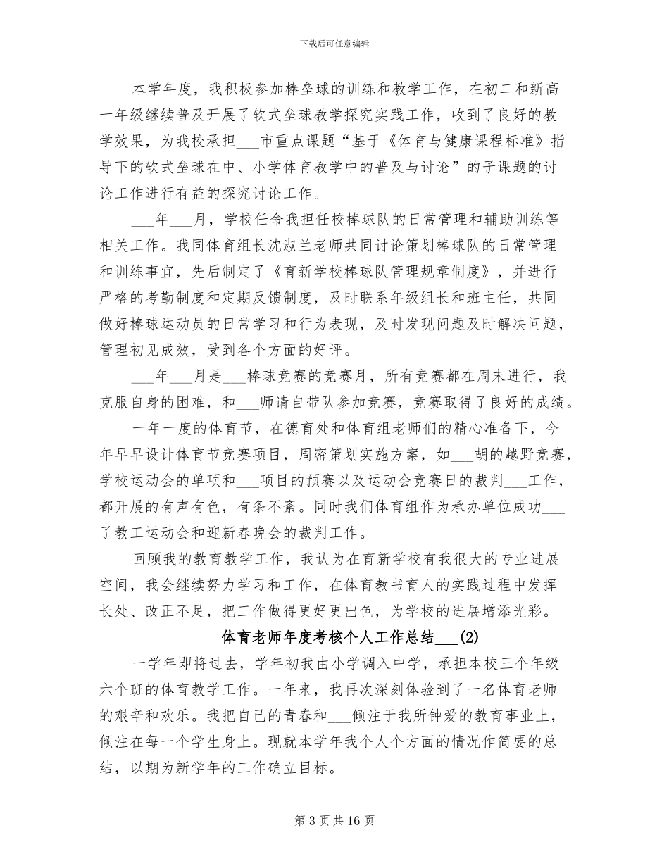 体育教师年度考核个人工作总结2024_第3页