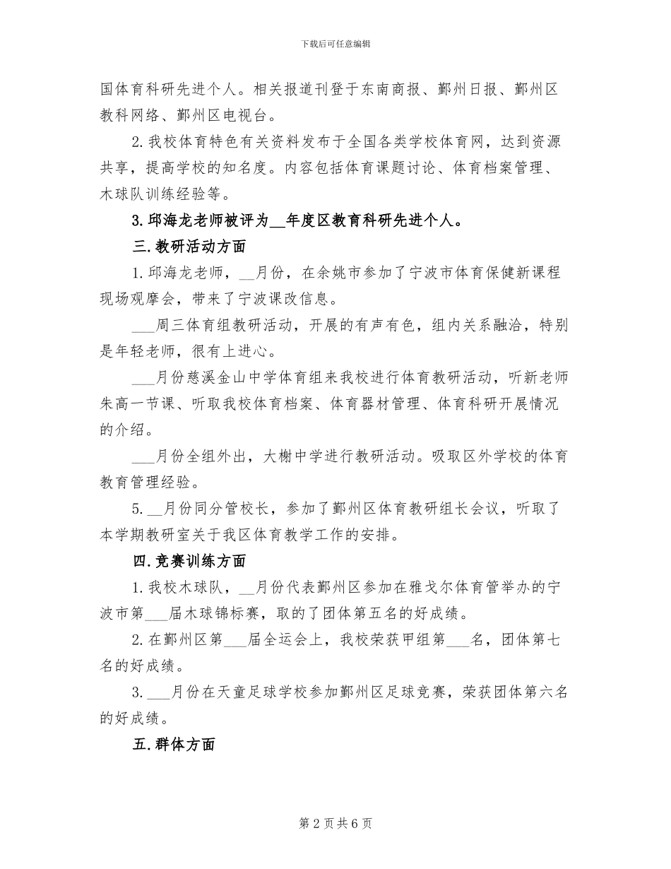 体育教研组2024年终工作总结_第2页
