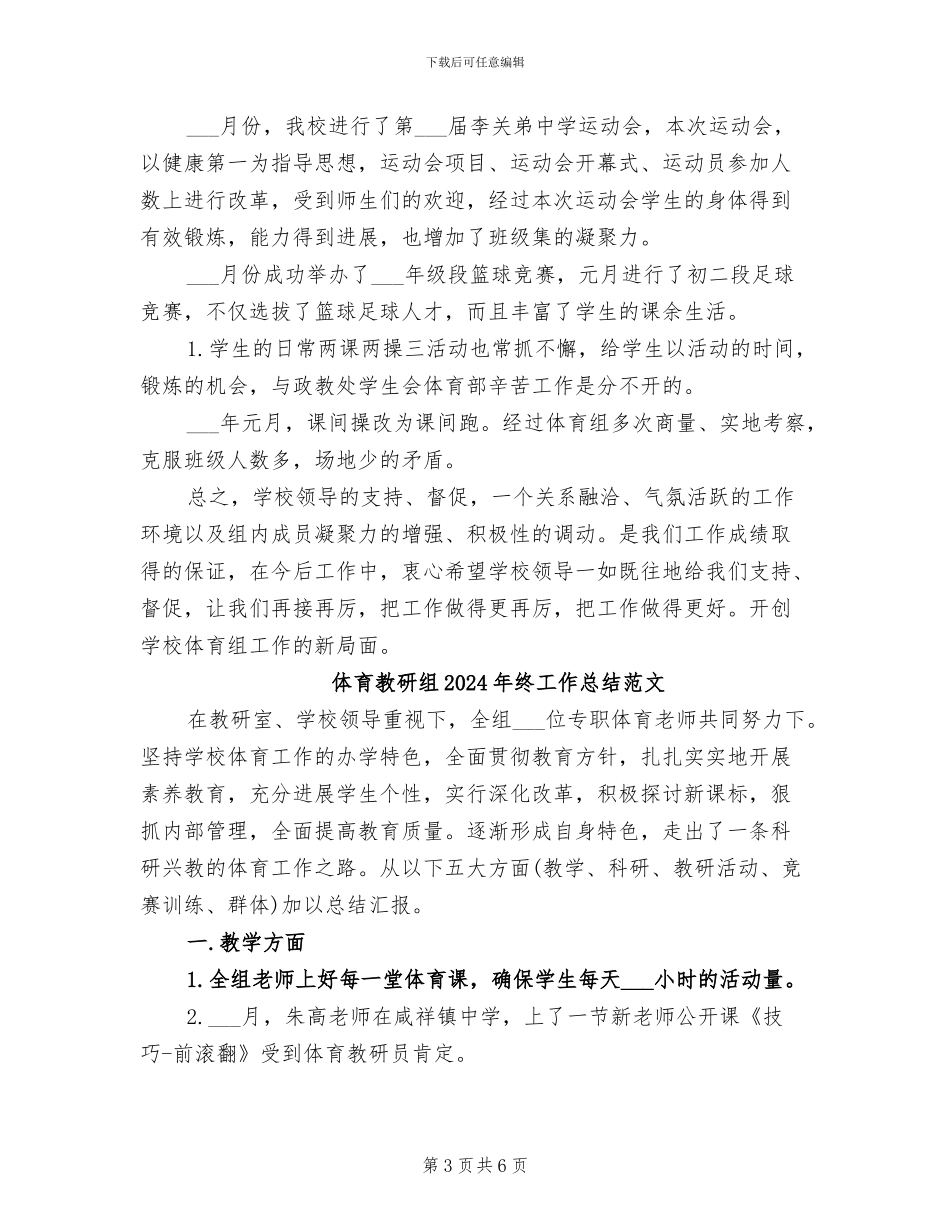 体育教研组2024年终工作总结_第3页