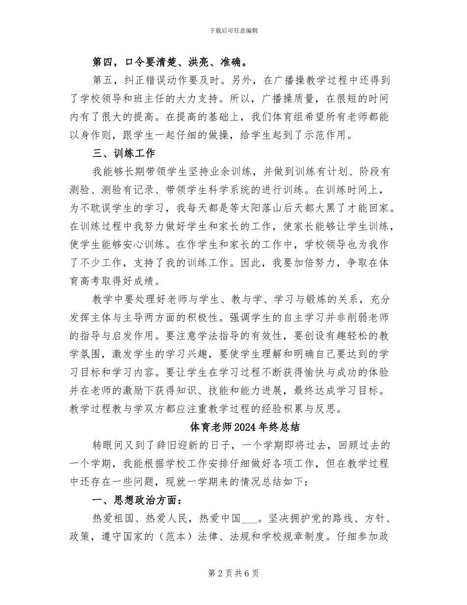 体育老师2024年终工作总结范文_第2页