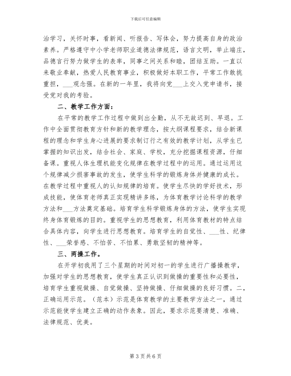 体育老师2024年终工作总结范文_第3页
