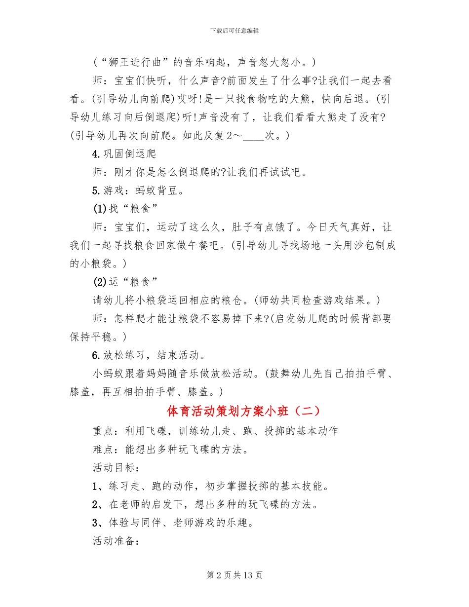 体育活动策划方案小班_第2页