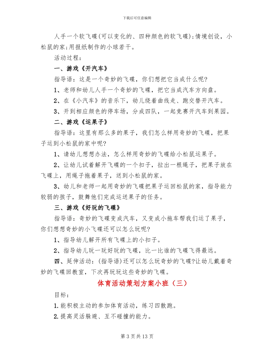 体育活动策划方案小班_第3页