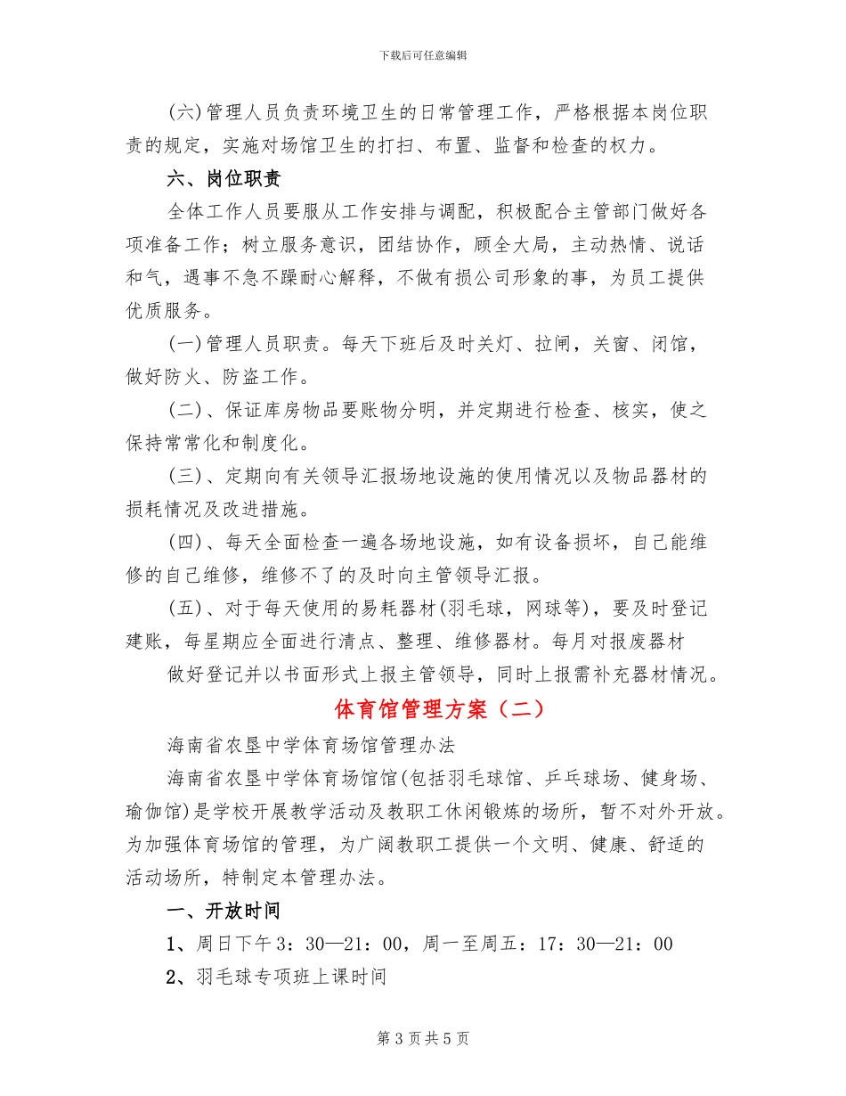 体育馆管理方案_第3页