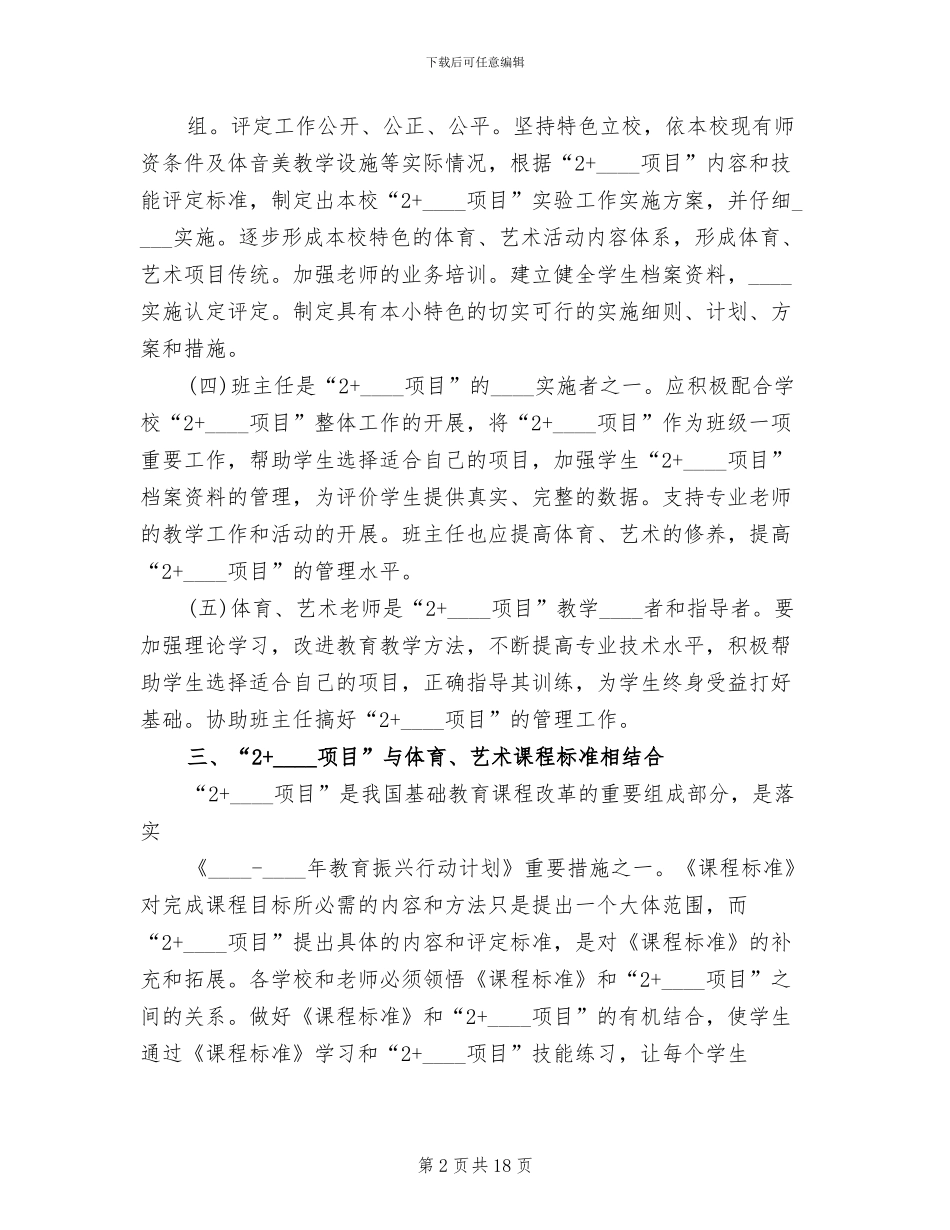 体艺2+1实施方案_第2页
