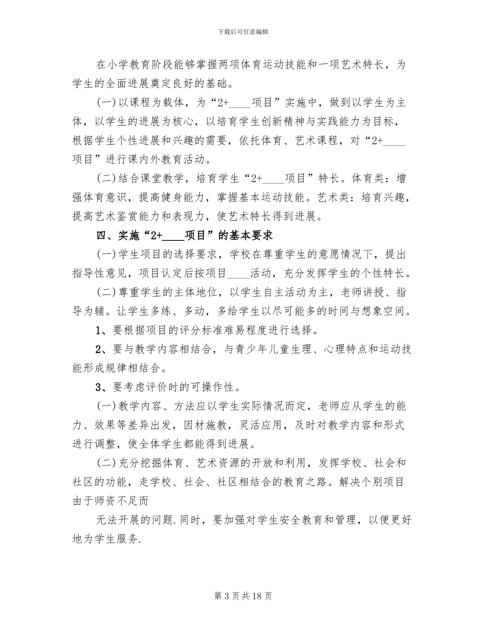 体艺2+1实施方案_第3页