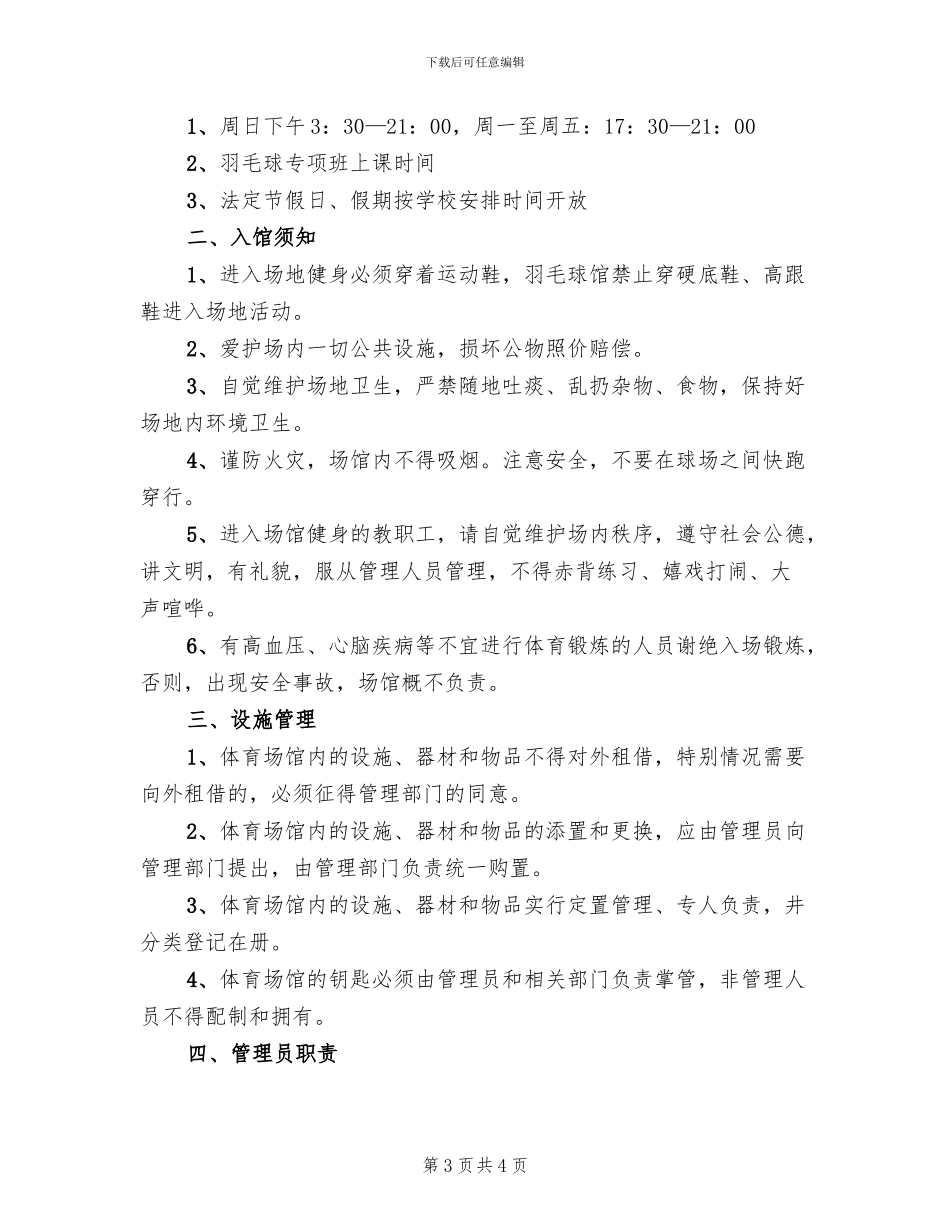 体育馆管理方案范文_第3页