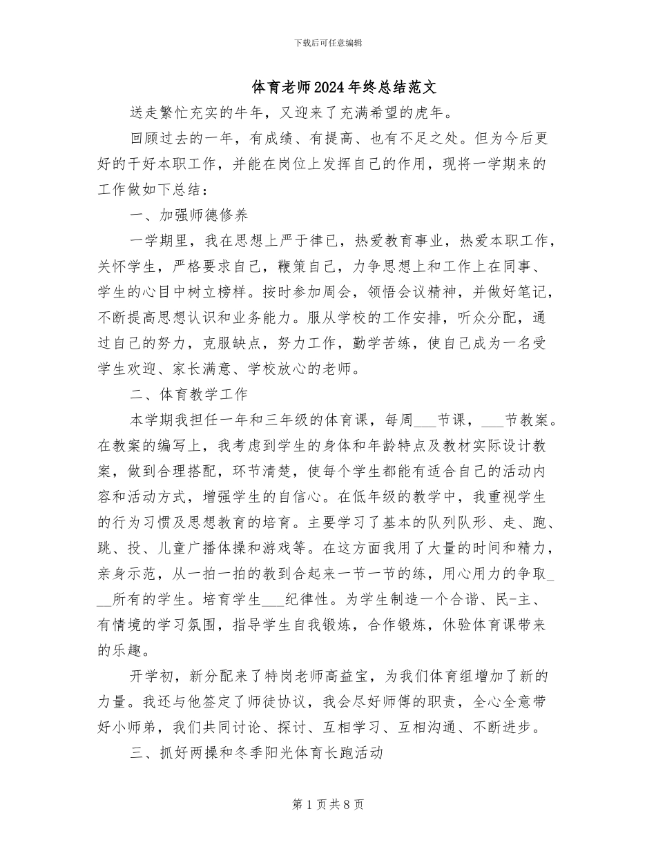 体育教师2024年终总结范文_第1页