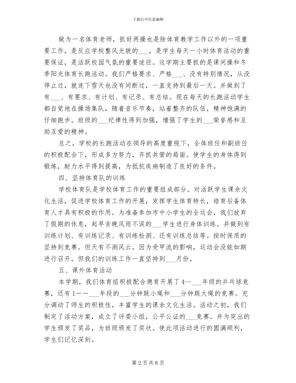体育教师2024年终总结范文_第2页