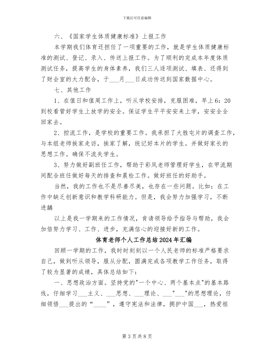 体育教师2024年终总结范文_第3页