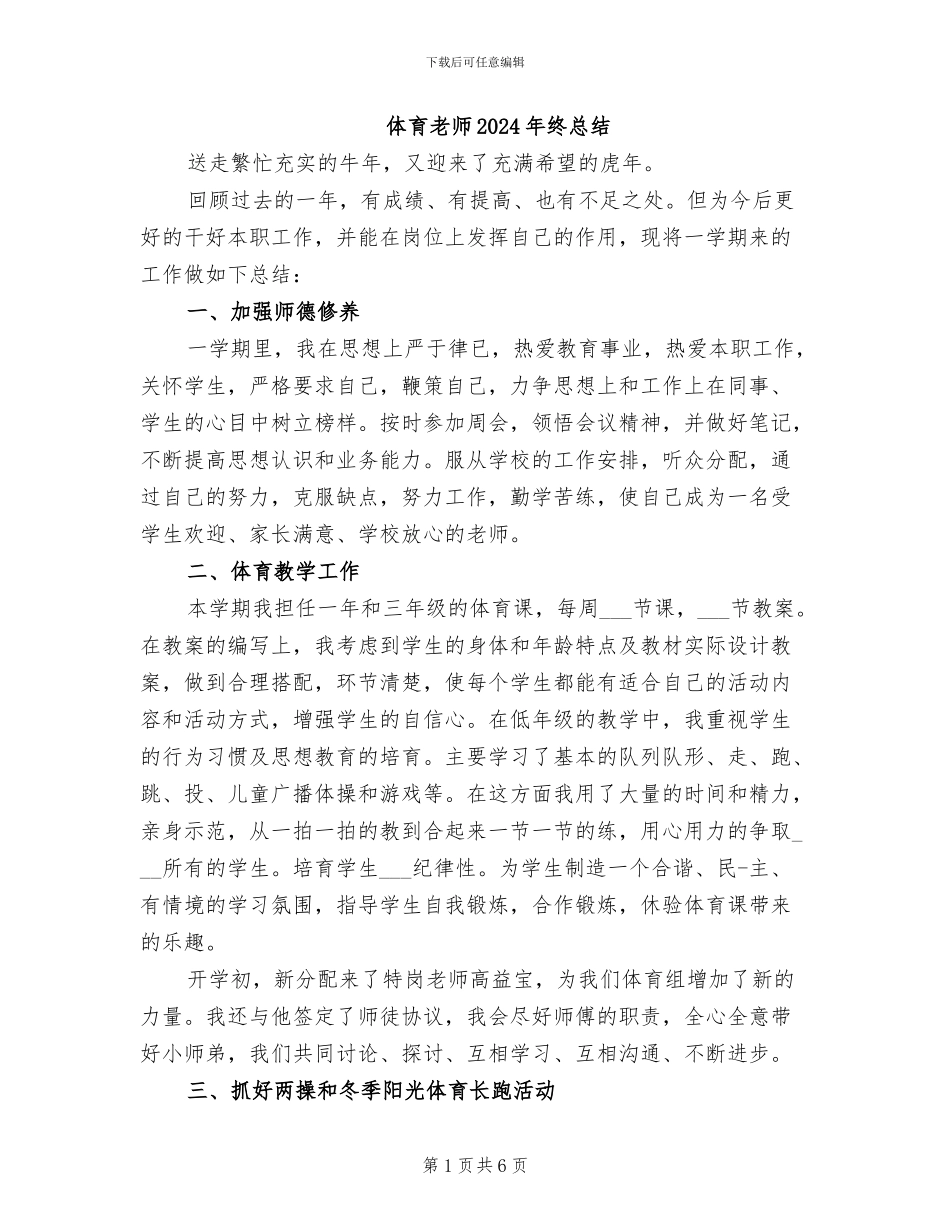 体育教师2024年终总结_第1页