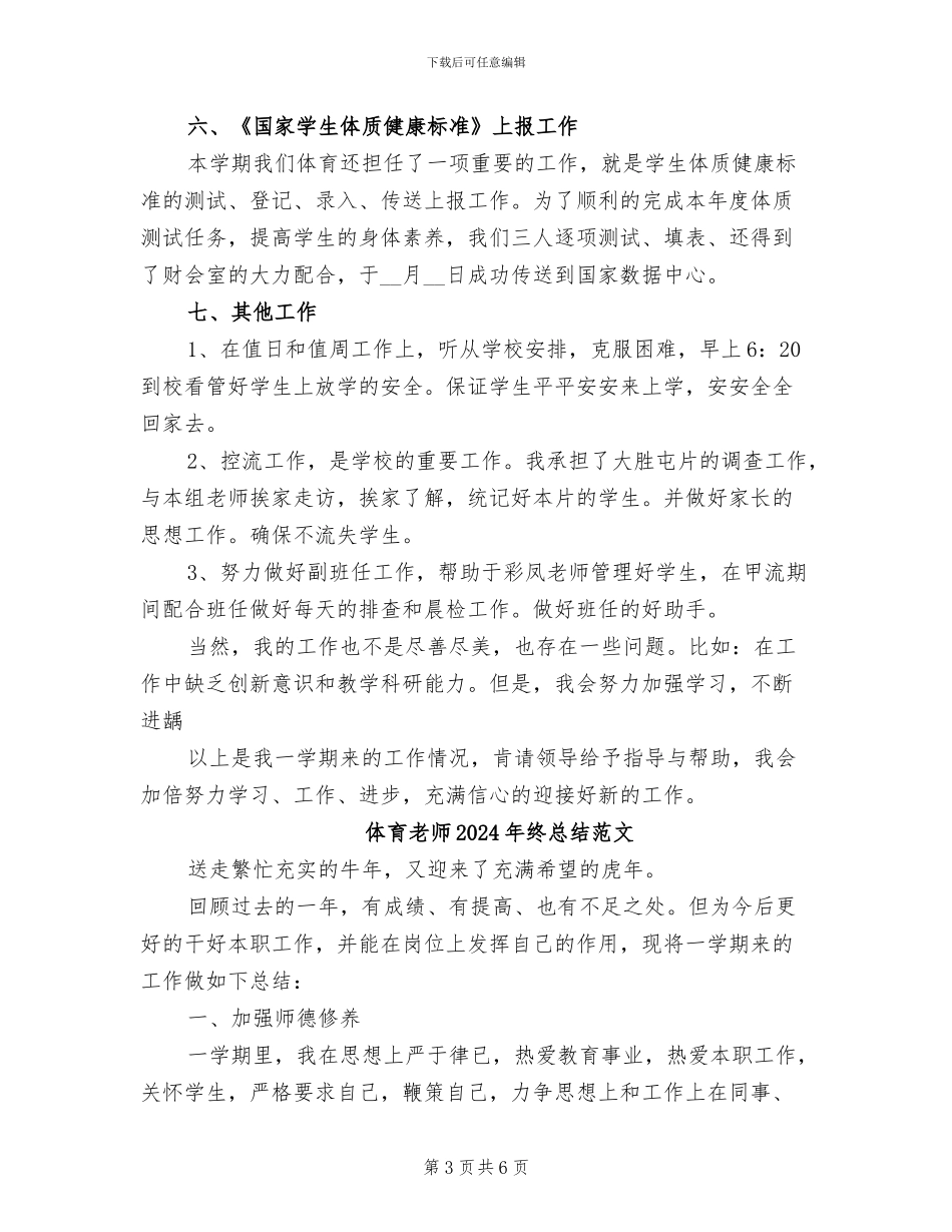 体育教师2024年终总结_第3页