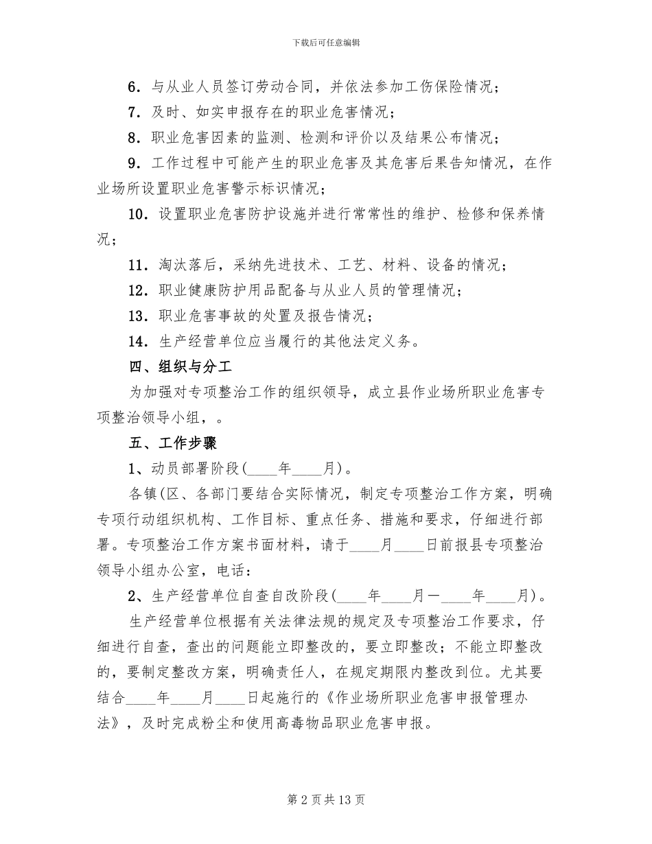 作业场所职业危害整治方案(3篇)_第2页