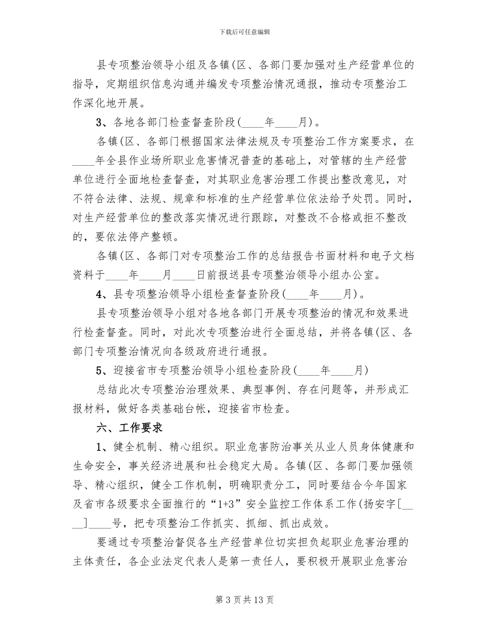 作业场所职业危害整治方案(3篇)_第3页