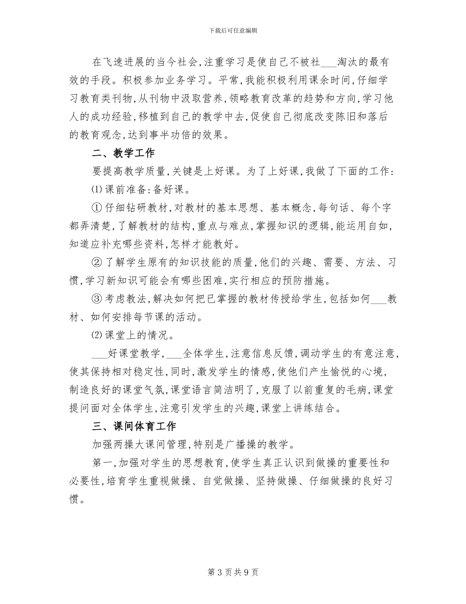体育教师2024年度考核个人总结_第3页