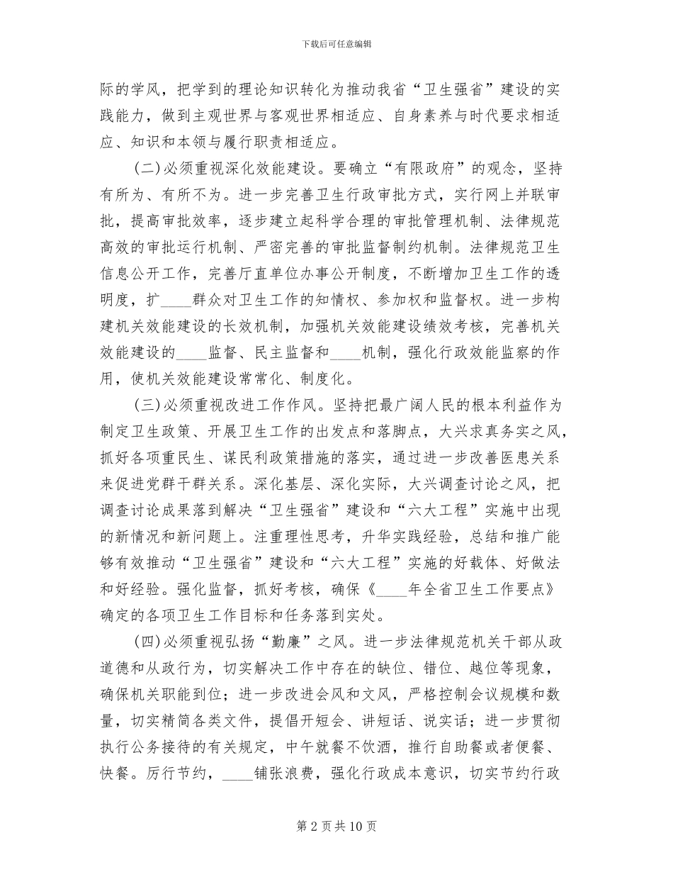 作风建设年实施方案范文_第2页