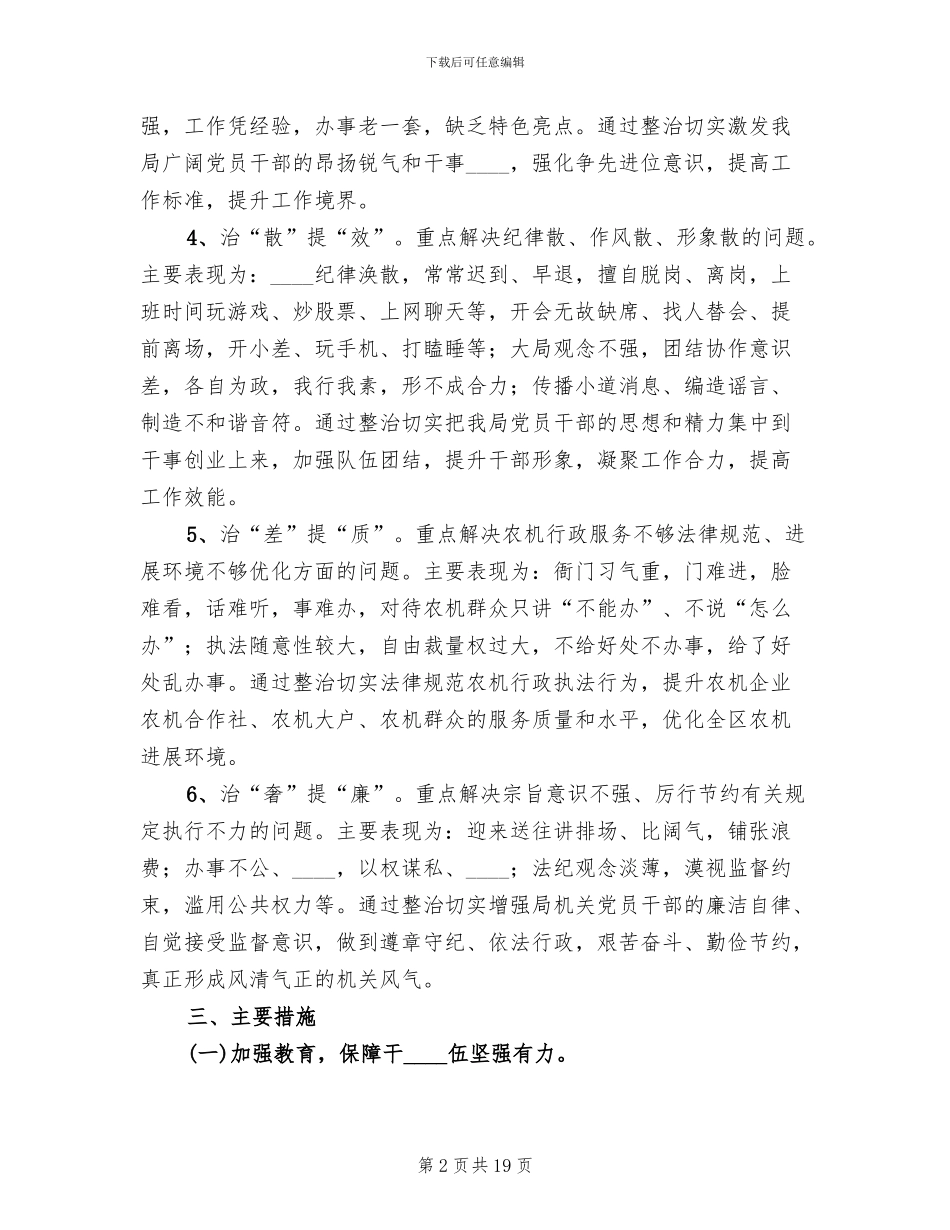 作风建设保障年活动方案_第2页