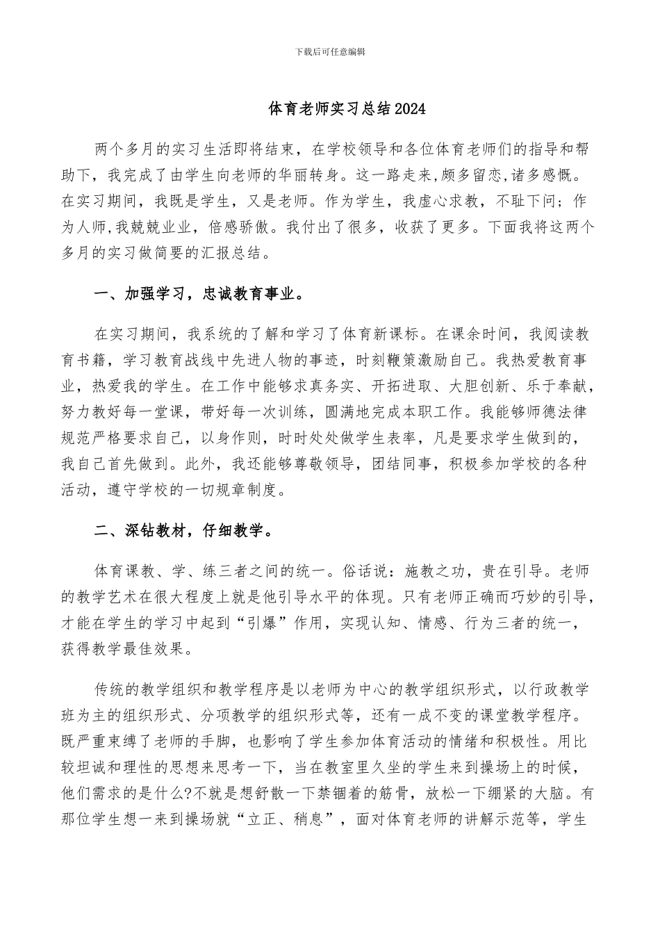 体育教师实习总结2024_第1页
