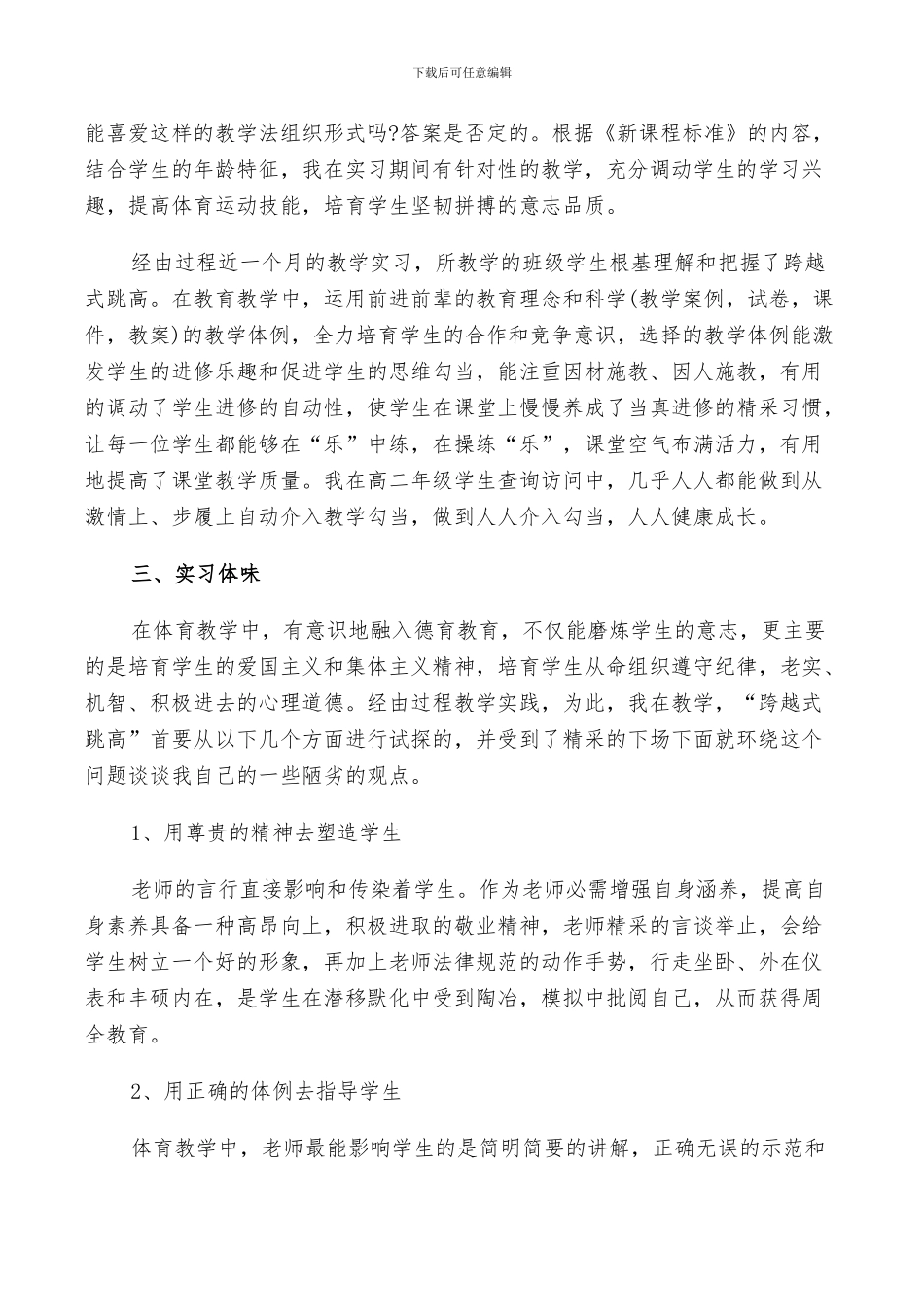 体育教师实习总结2024_第2页