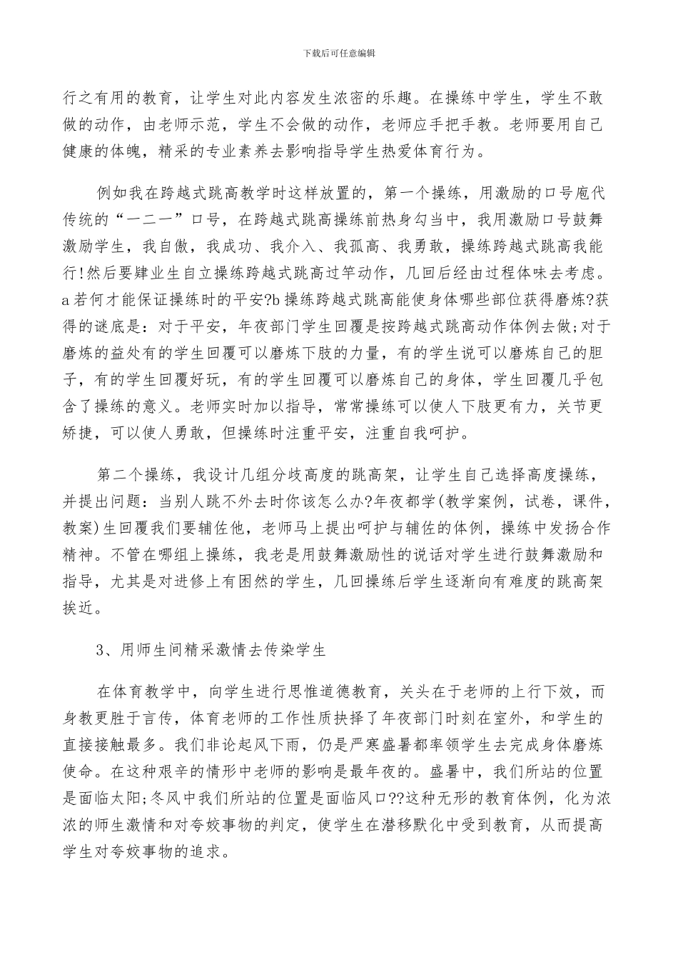 体育教师实习总结2024_第3页