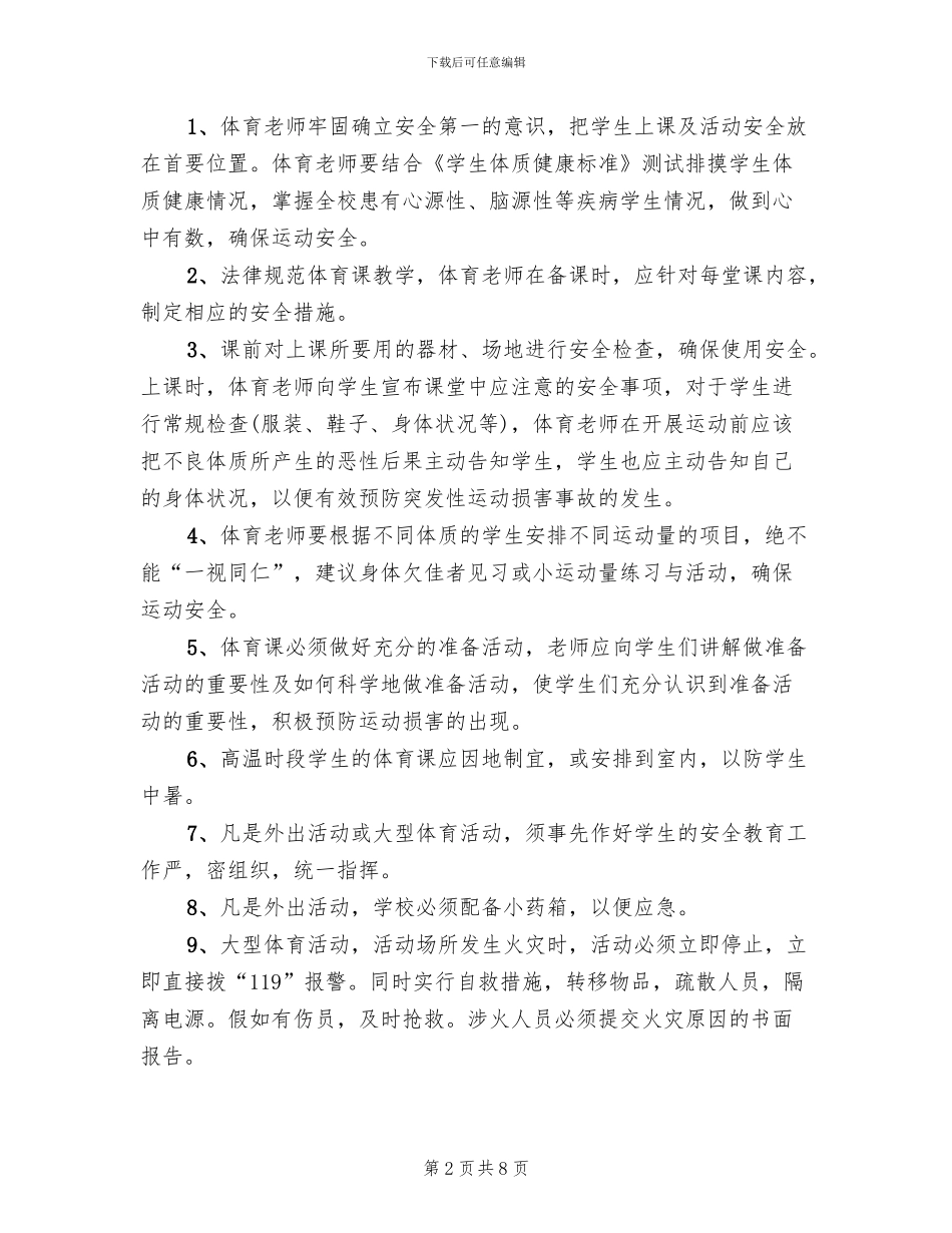 体育课意外伤害事故的应急预案_第2页