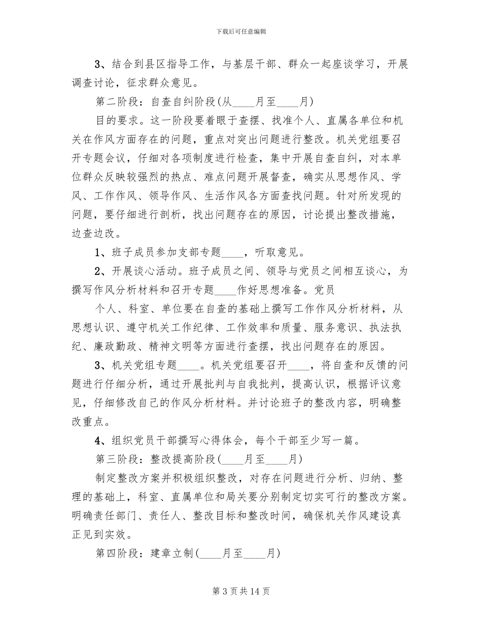 作风建设年活动实施方案(3篇)_第3页