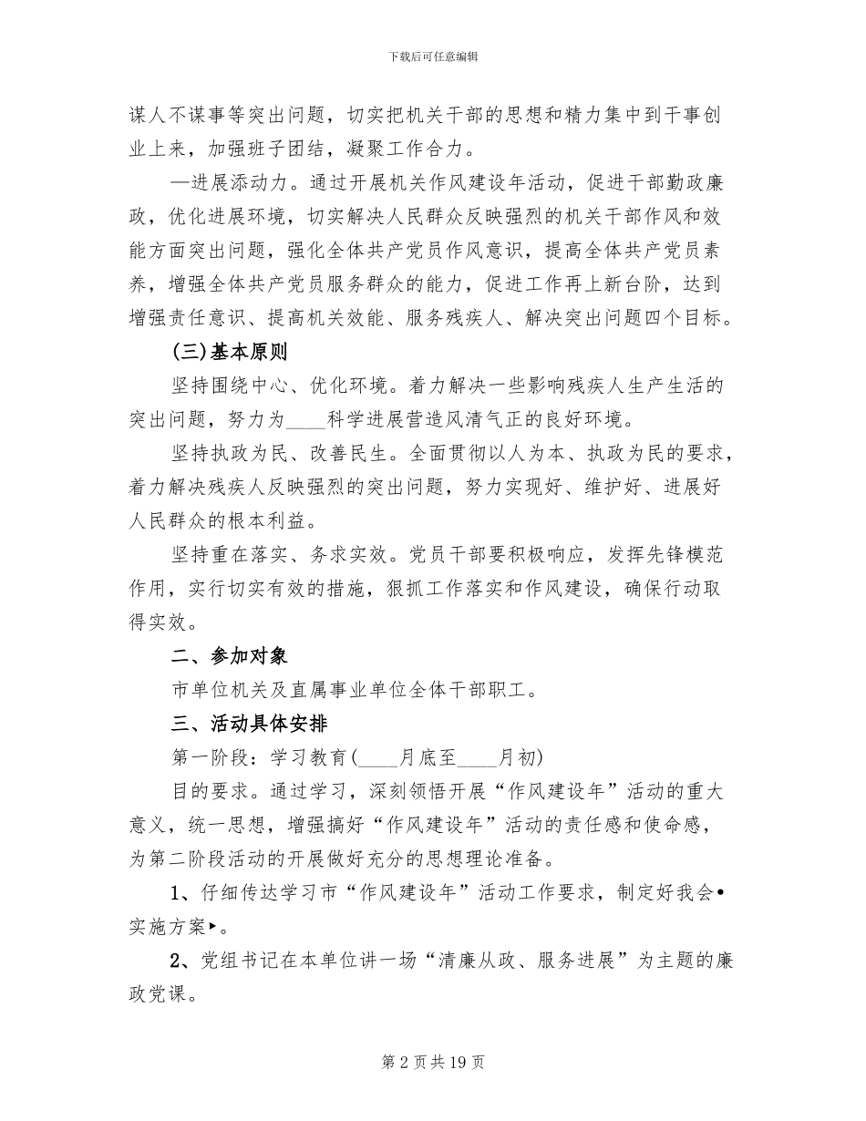 作风建设年活动实施方案_第2页