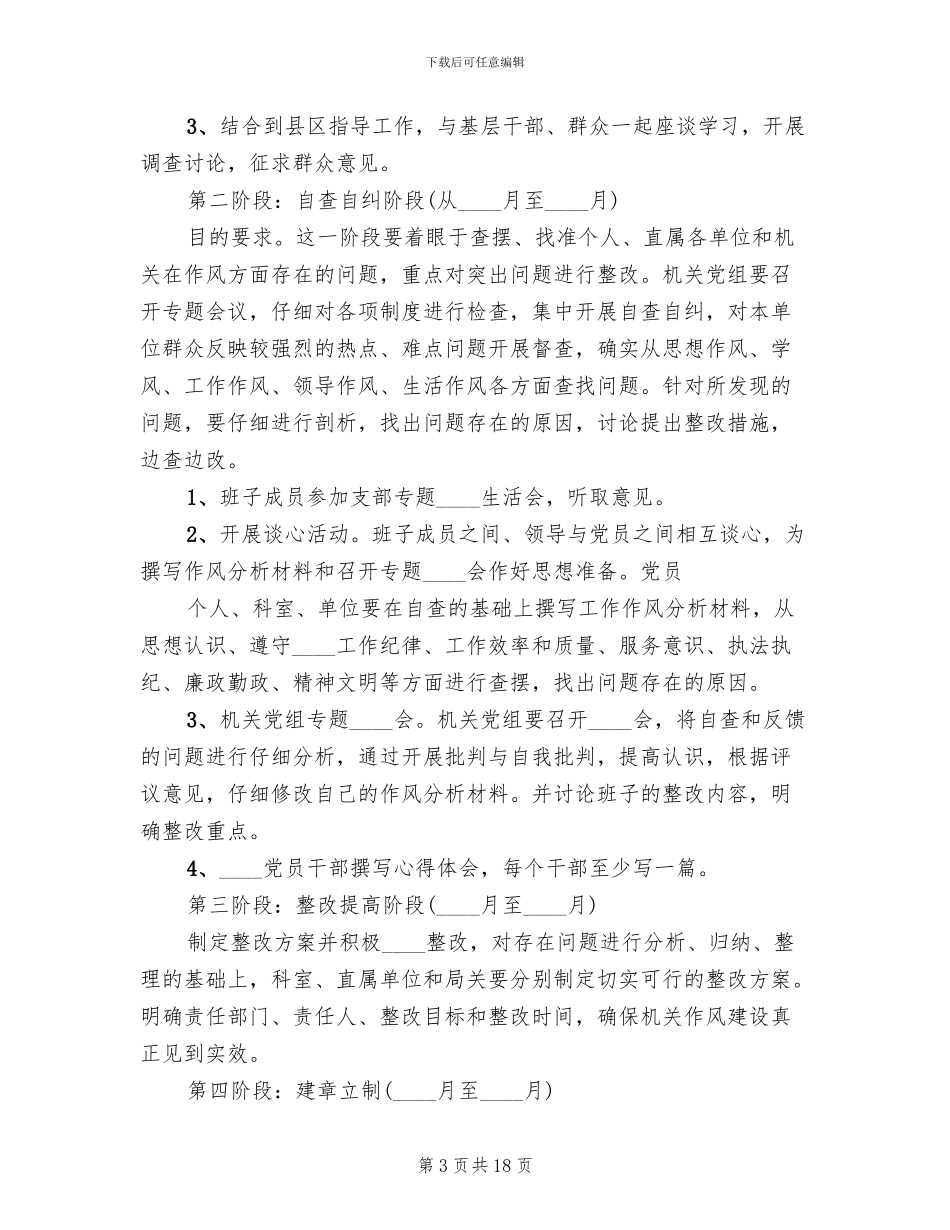 作风建设年活动实施方案范文_第3页