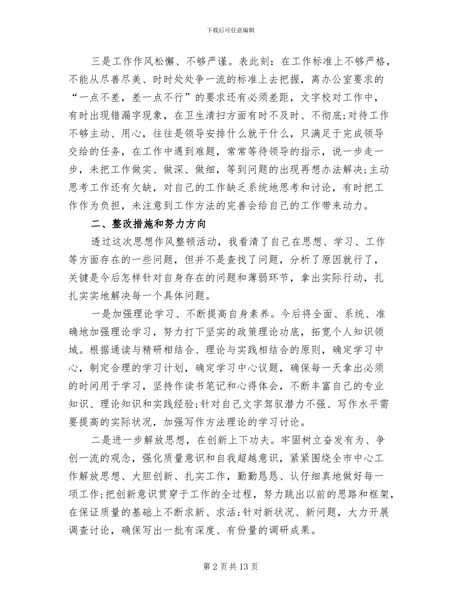 作风建设整改方案_第2页