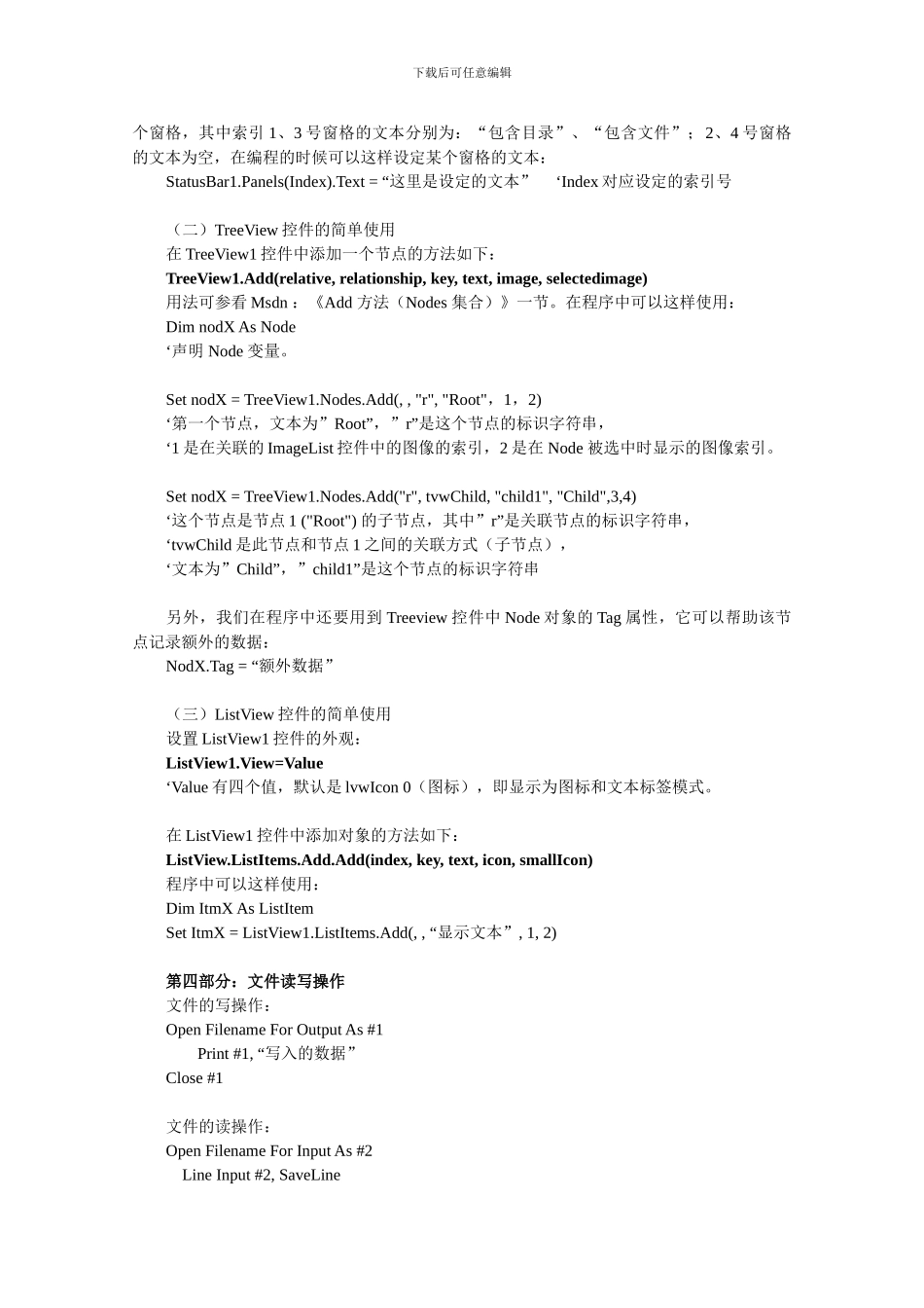 使用Dir函数遍历文件和目录_第3页