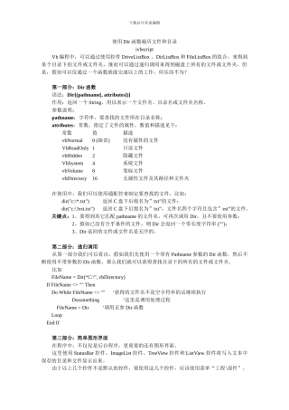 使用Dir函数遍历文件和目录