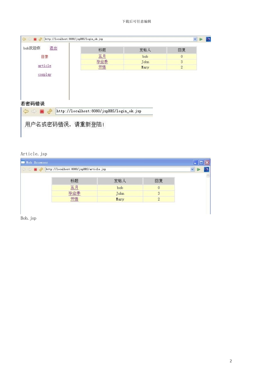 使用JSP技术开发动态web实例_第2页