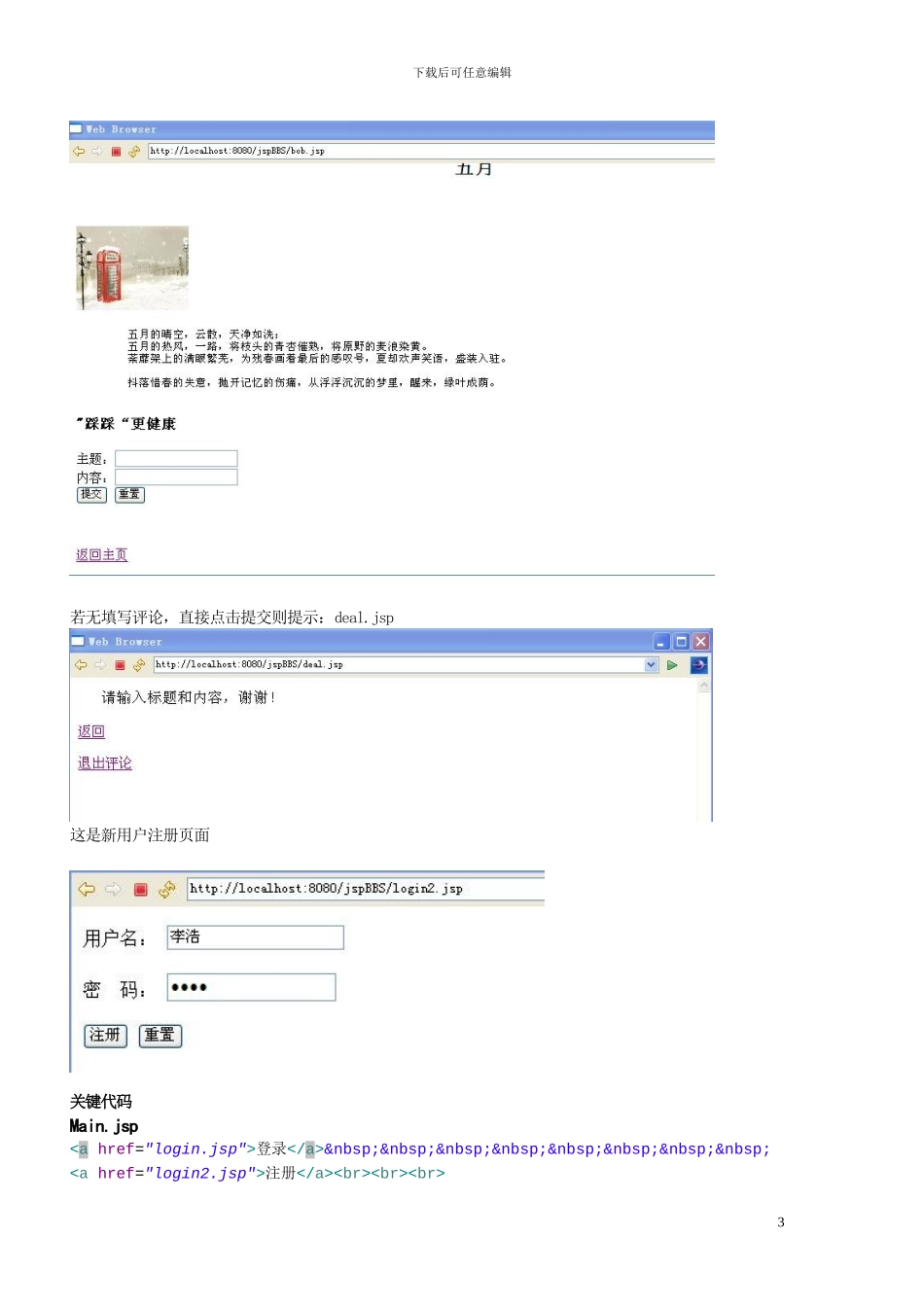 使用JSP技术开发动态web实例_第3页