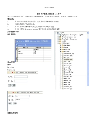 使用JSP技术开发动态web实例