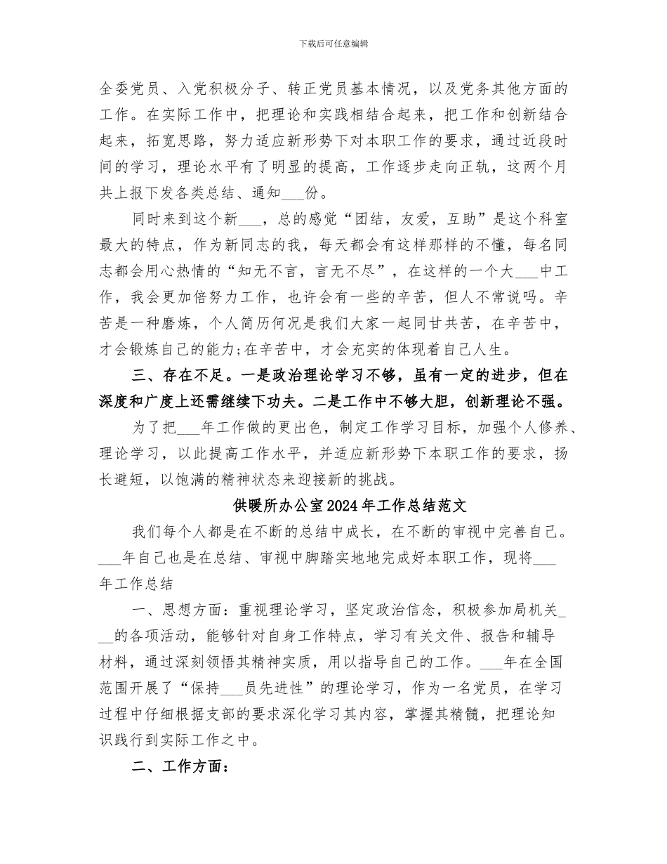 供暖所办公室2024年工作总结_第2页